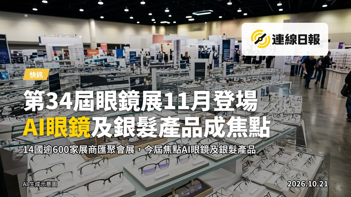 展覽會場內的眼鏡產品展架，展示多款智能眼鏡與普通眼鏡