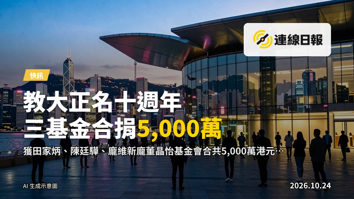灣仔香港會議展覽中心外觀，正名十周年晚宴場地