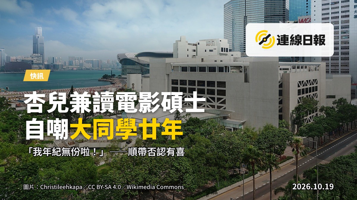 香港演藝學院校園建築，窗框後有學生身影（面部不可見）