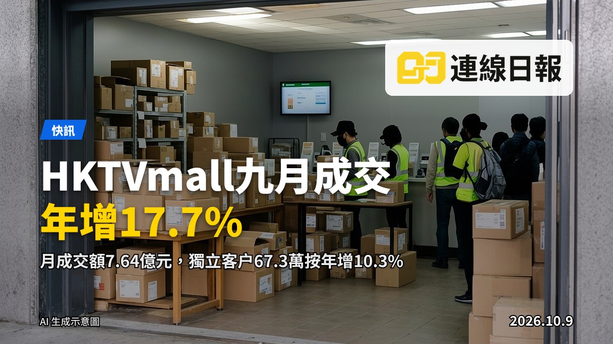 電腦螢幕顯示網上商城平台介面，反映電子商貿業務運作場景