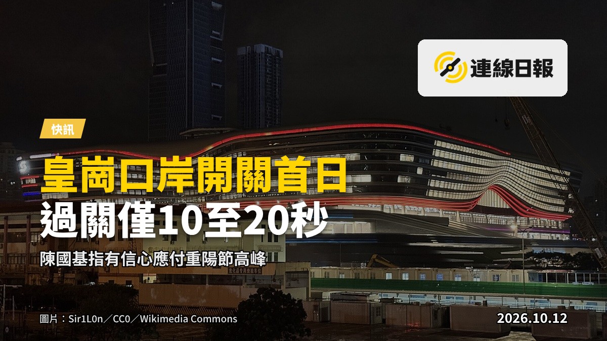 皇崗口岸建築外觀，早晨有車輛駛入，天空晴朗