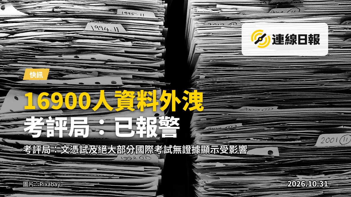 辦公室桌上放著文件資料的桌台,象徵個人資料儲存與外洩問題