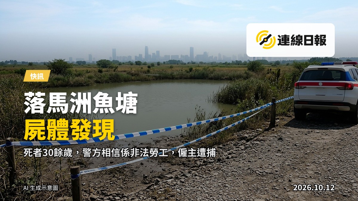 落馬洲魚塘事故現場，圍封線及綠色帳篷已架設