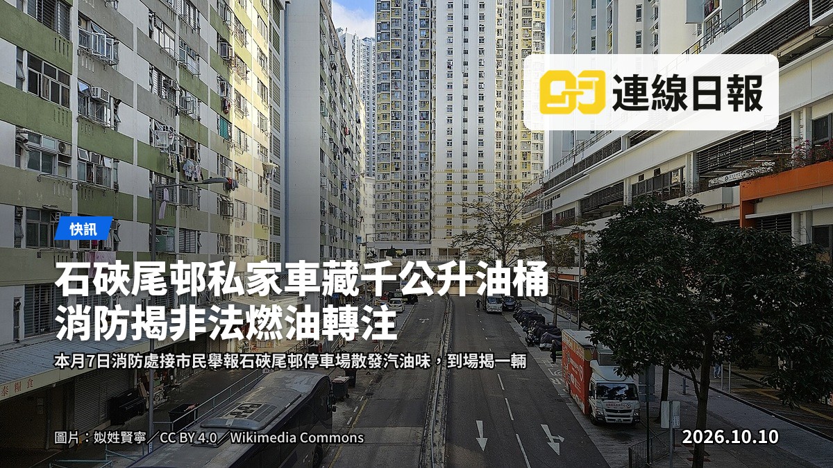 石硤尾邨停車場內一輛私家車，車廂內可見大型儲油容器及多個膠桶，旁有消防人員在場。