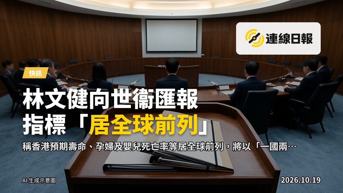 馬尼拉世衞西太平洋區域委員會會議会場，與會代表席位及舞台（示意畫面）