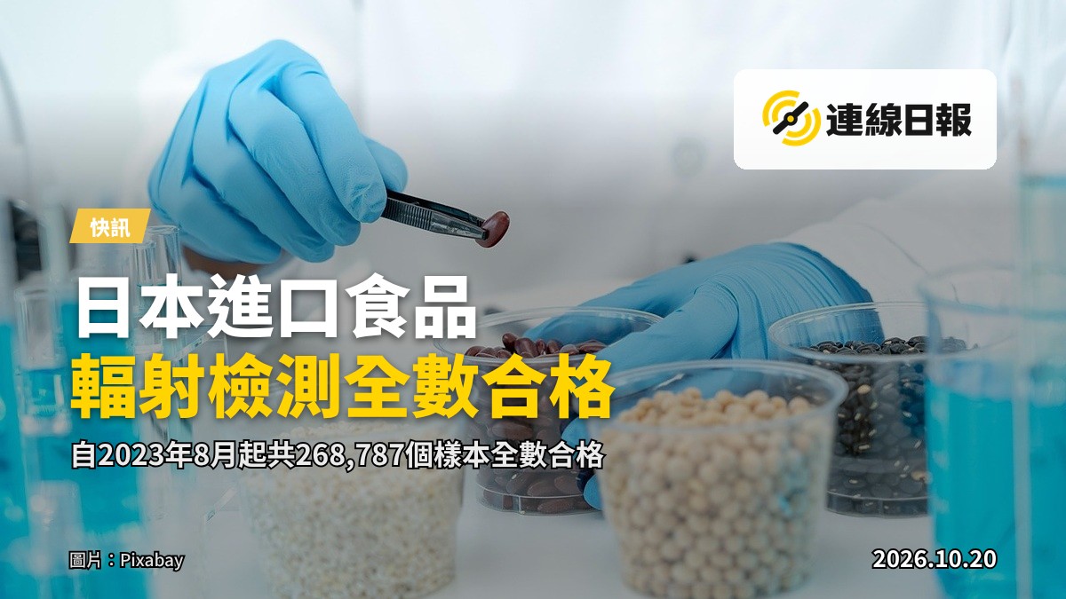 實驗室工作人員（背影，不顯面）處理食品樣本進行輻射檢測，桌上有檢測儀器。