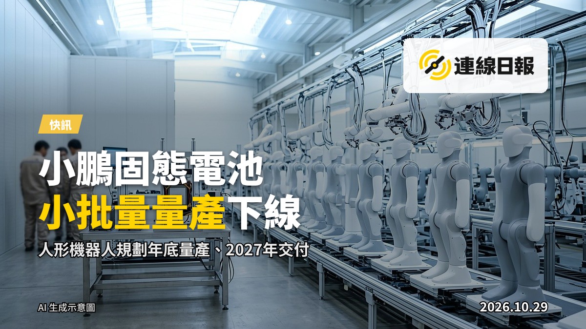 小鵬IRON人形機器人在產線上，背景為固態電池組装裝線
