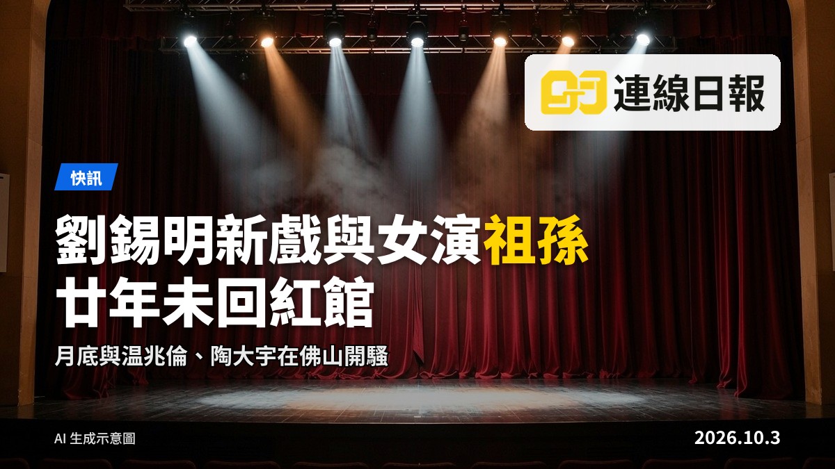 大型室內场馆的舞台，燈光聚焦於帷幕前，預示即將舉行的音樂會