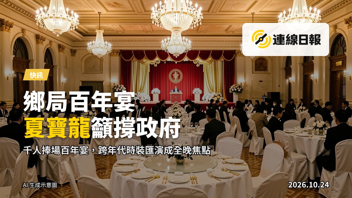 灣仔會展內新界鄉議局成立100周年紀念晚宴現場，滿座賓客於紅色金漆舞台前就座