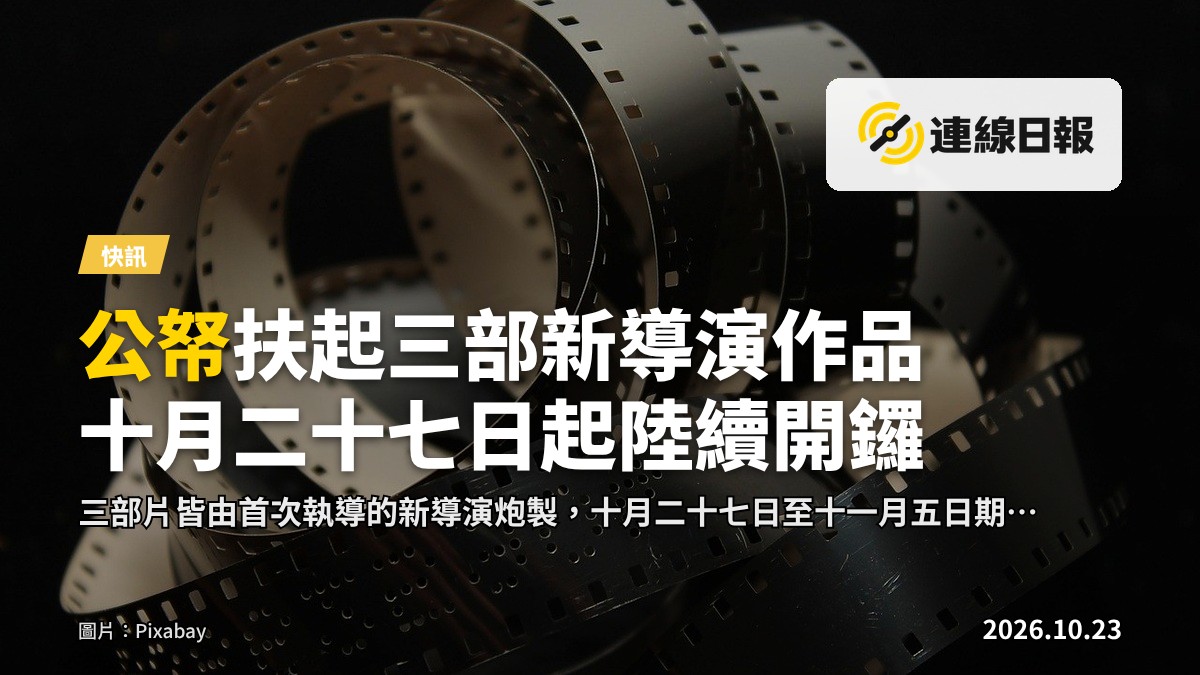 電影膠捲擺喺暗色影院背景前，光影交錯，象徵香港本地電影創作。