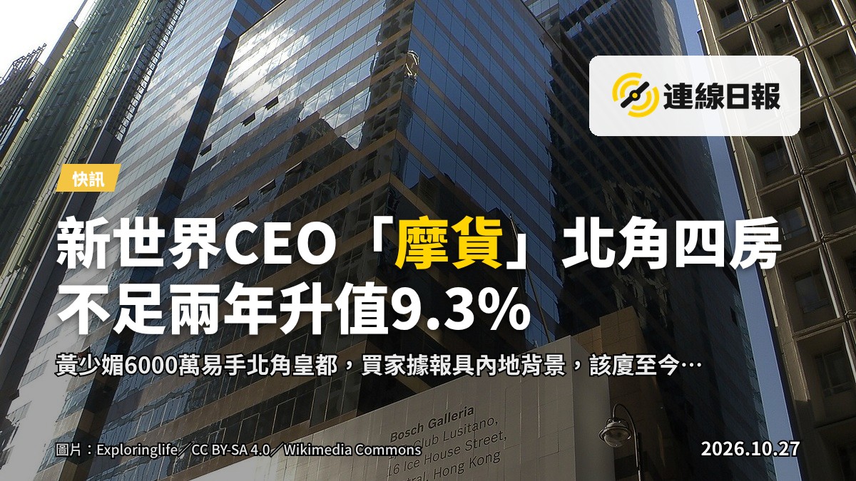北角皇都物業在建期，工程吊車林立，反映該廈尚未落成之現況。