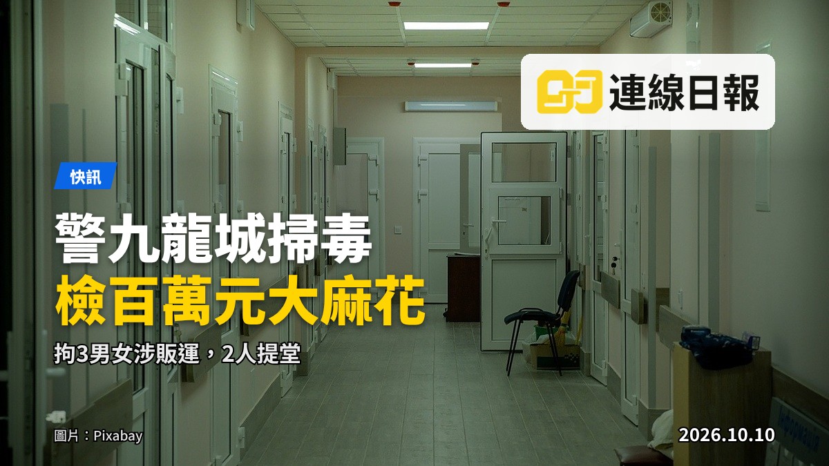 警方在九龍城酒店房間及住宅單位突擊檢獲懷疑大麻花的示意畫面