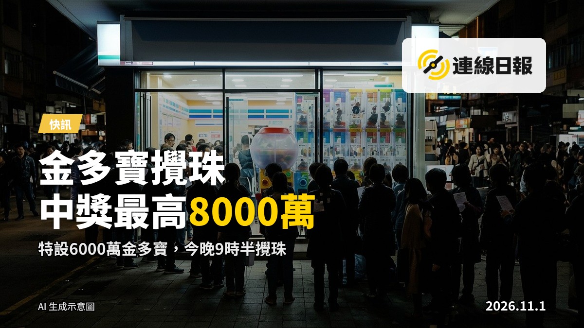 市民在馬會投注站排隊購買六合彩獎券