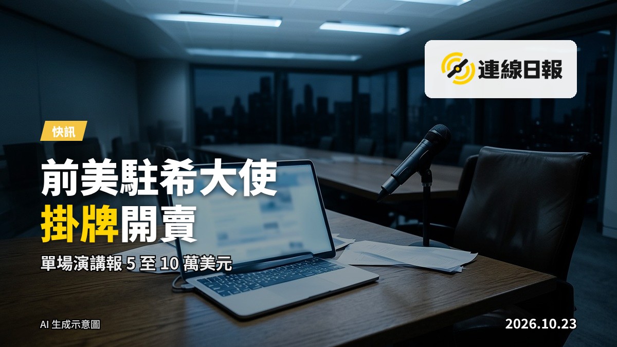 演講廳舞台與遠處人群剪影（示意圖）