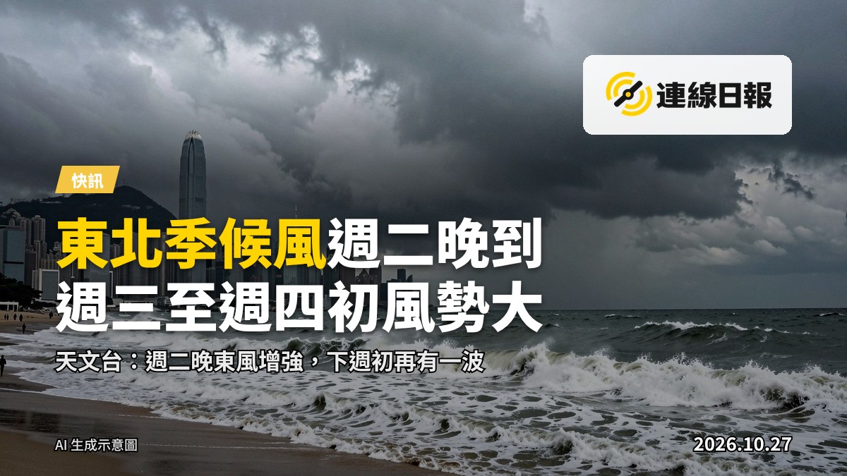 香港維多利亞港的海岸線，天空佈滿雲層，海面起浪