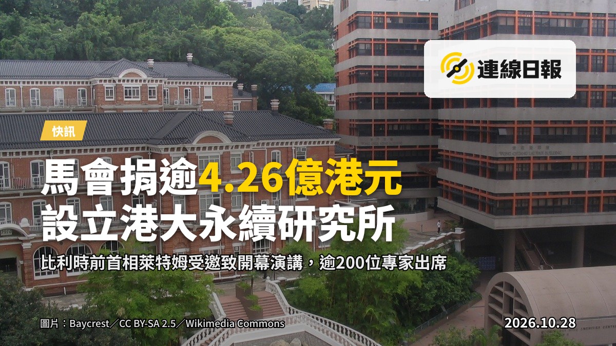 西九文化區內一處會議場地，與會者圍坐聆聽可持續發展高峰會演講