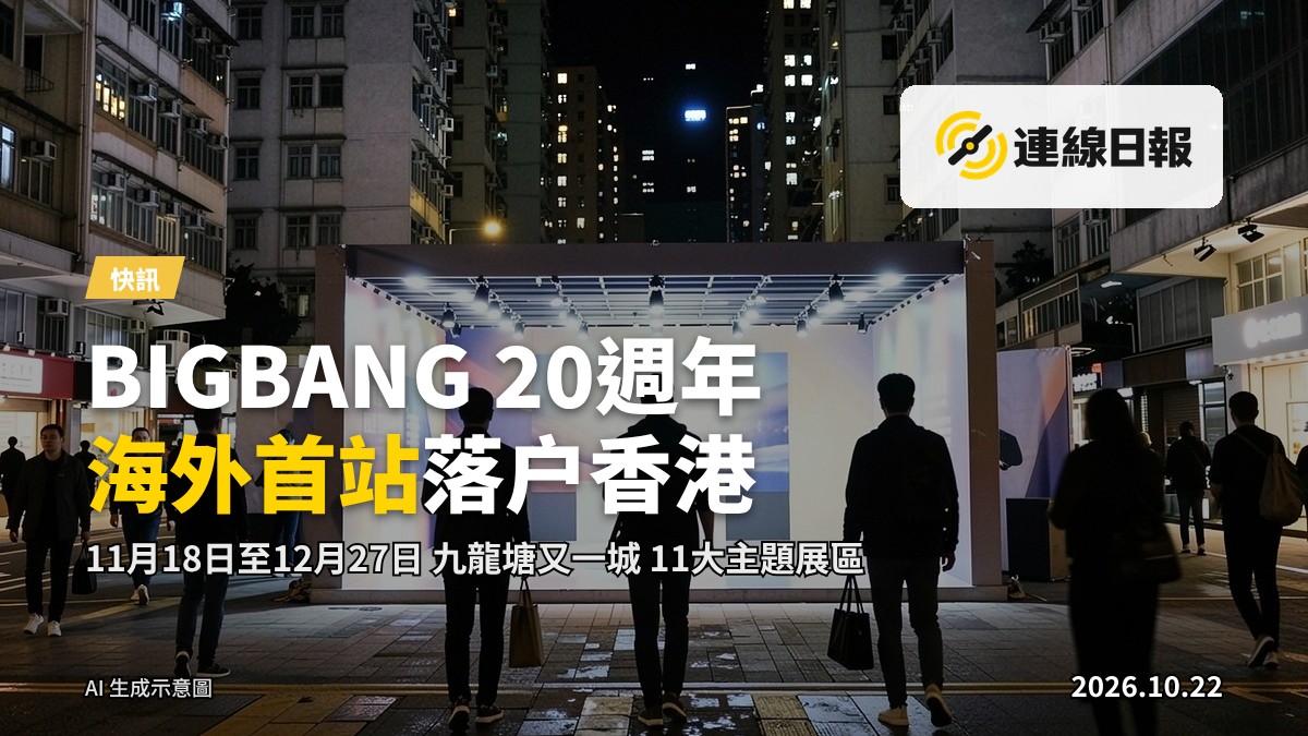 BIGBANG 20周年媒體展嘅沉浸式展覽空間，設有多個主題展區、投影牆同立體皇冠手燈裝置