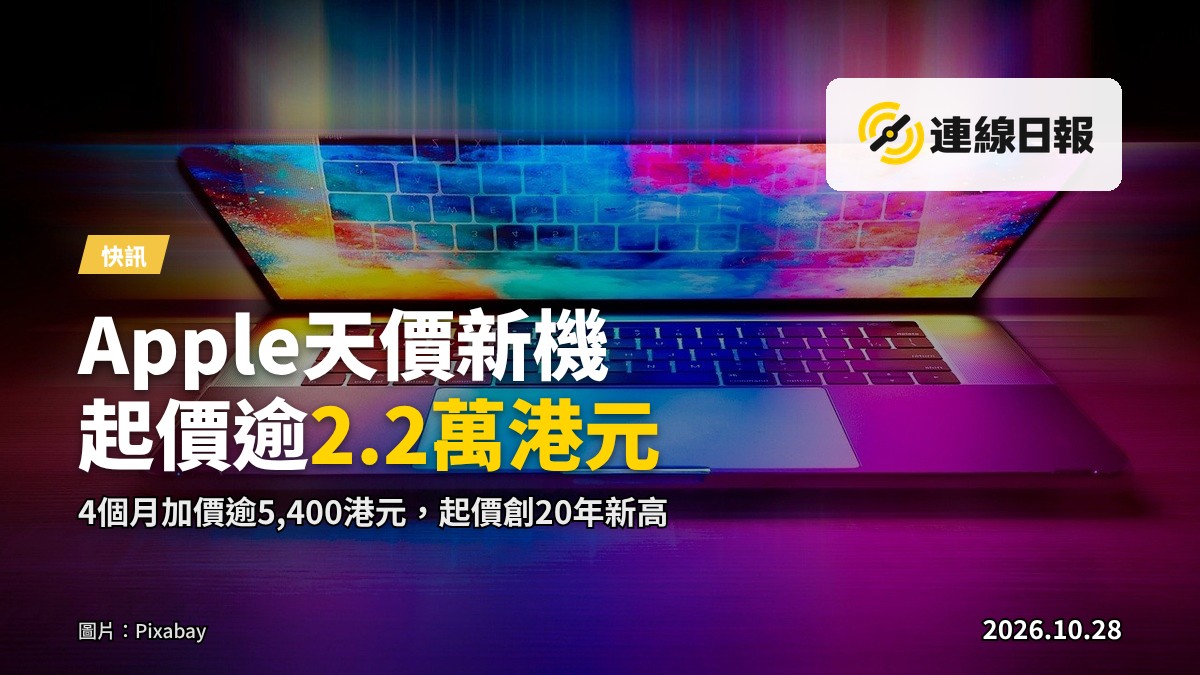 一台採用OLED觸控螢幕、邊框更窄、機身變薄的筆記型電腦，畫面呈現動態島設計，寫實新聞攝影風格。