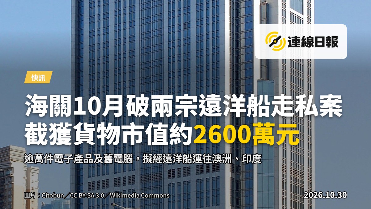 港口貨櫃裝卸場景，貨櫃內藏有電子產品及舊電腦