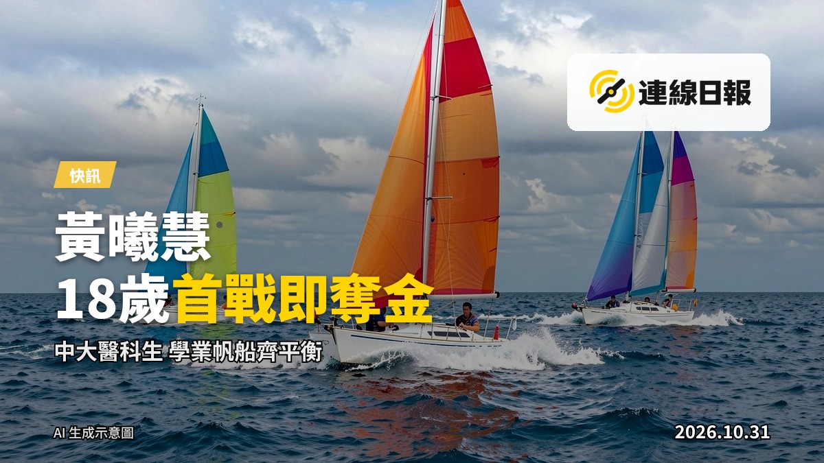 兩艘帆船在海上競技，遠景看不清人臉。