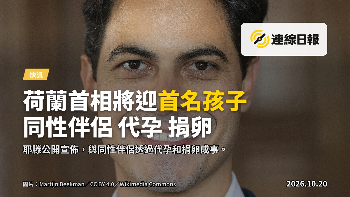 一個男人同另一個男人手牽手，望住遠方的荷蘭風車景色，象徵家庭與多元。