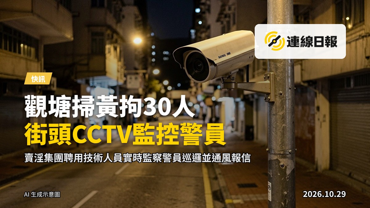 观塘街头路灯旁的闭路电视，夜色下街道空旷
