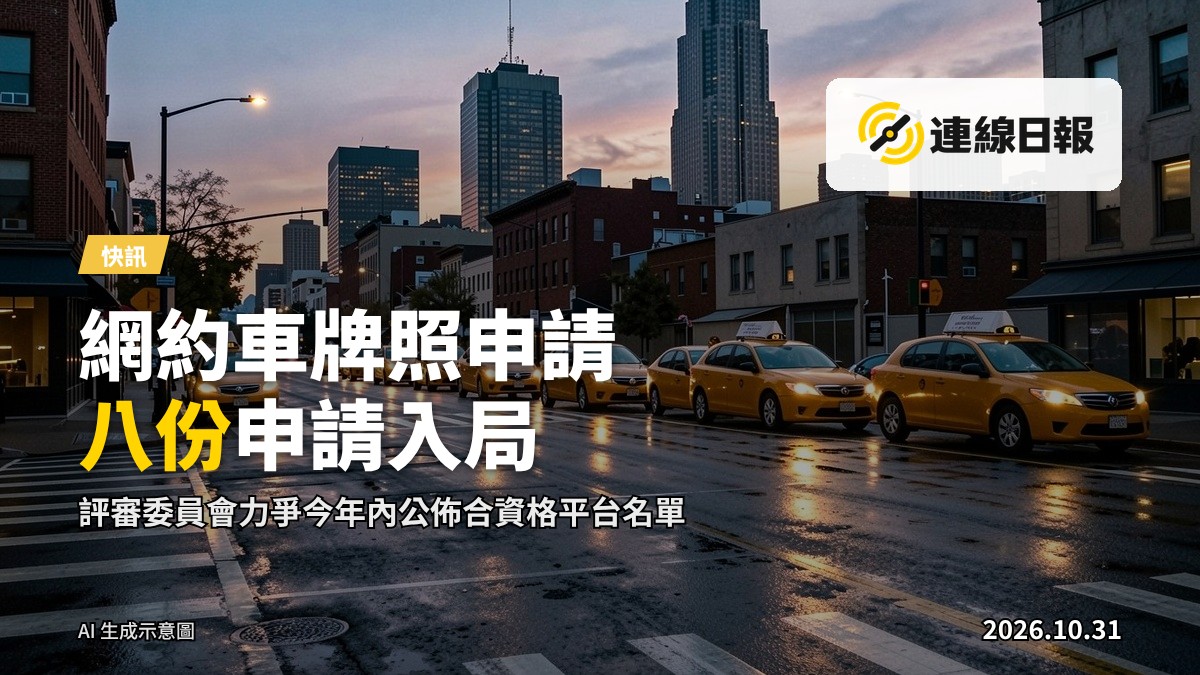 傍晚時分靜止停靠的的士與城市街景，象徵網約車牌照申請對本港路面點對點出行的影響