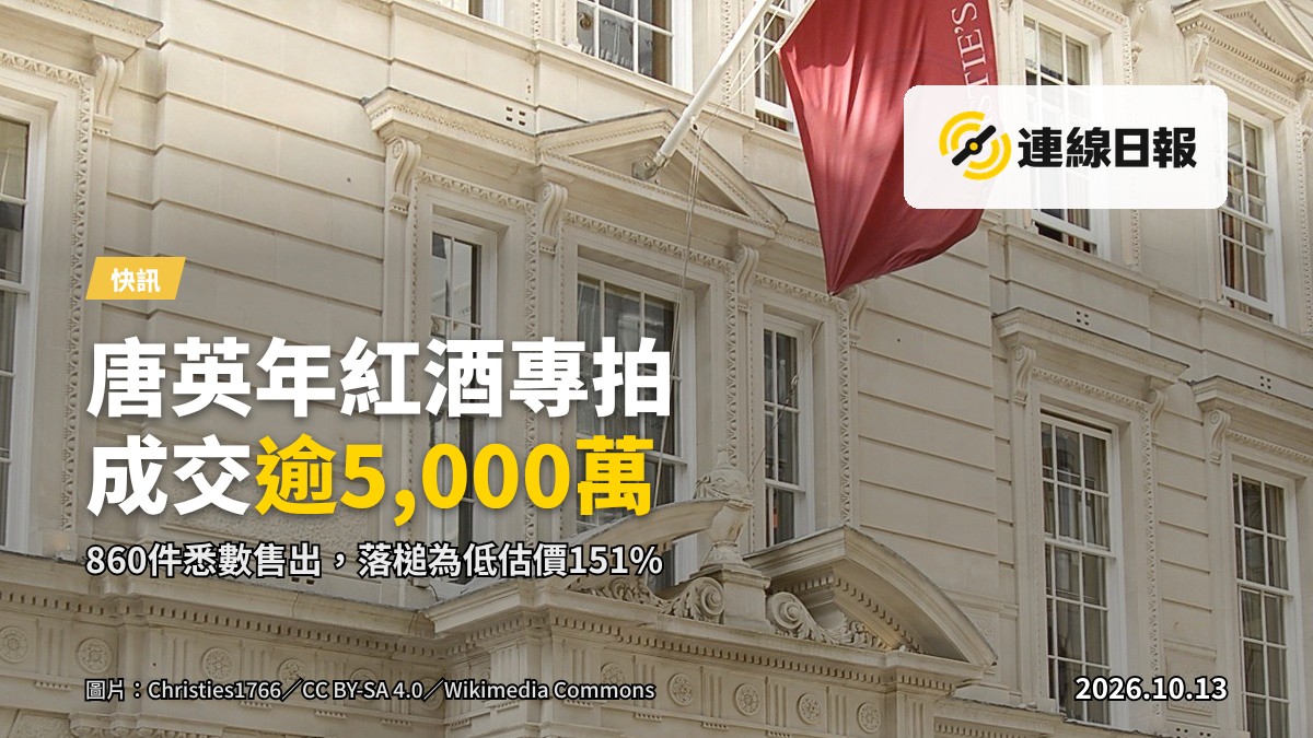 拍賣場內拍賣品及競投席示意（畫面無人）