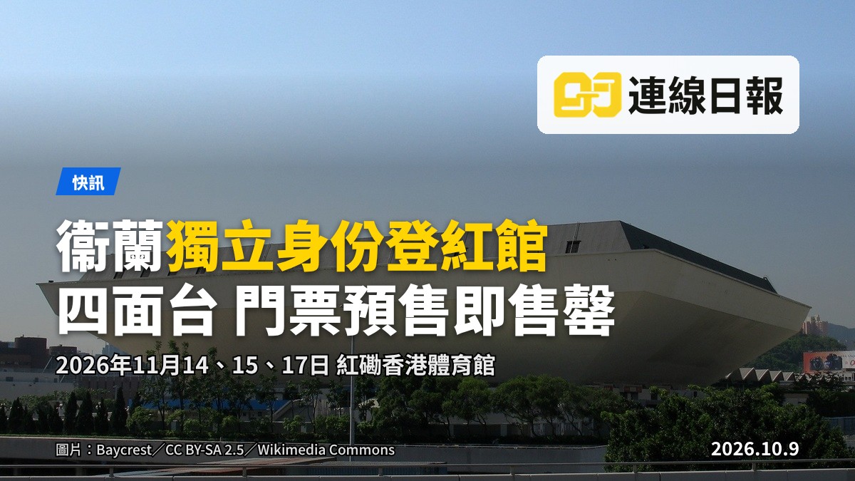 四面台演唱會舞台示意，四周看台環繞，燈光璀璨
