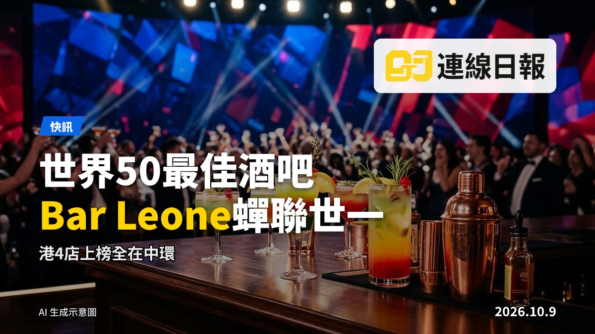 中環酒吧內調酒師操作調酒器具，吧台擺放多款經典雞尾酒與足球收藏品，氣氛溫馨