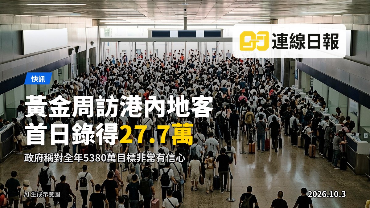 黃金周期間香港口岸入境大堂，旅客排隊入境（示意圖）