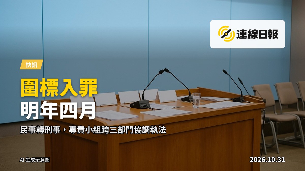 立法會會議廳，圍標入罪修訂諮詢立法會