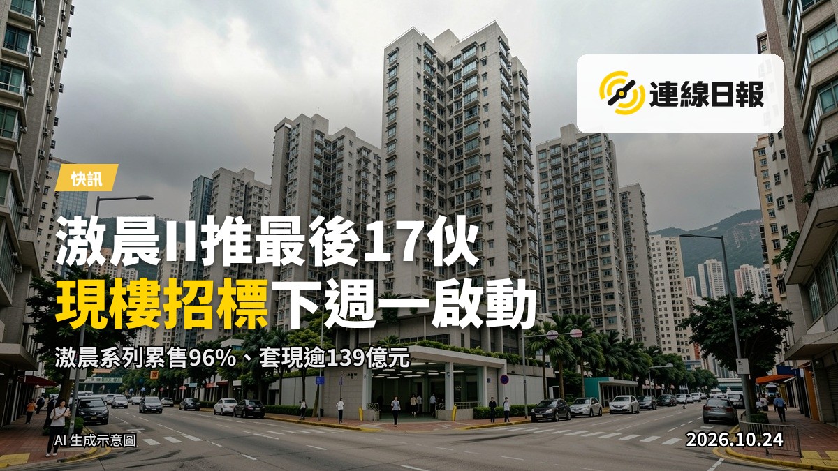 港島南岸黃竹坑站上蓋住宅項目外觀