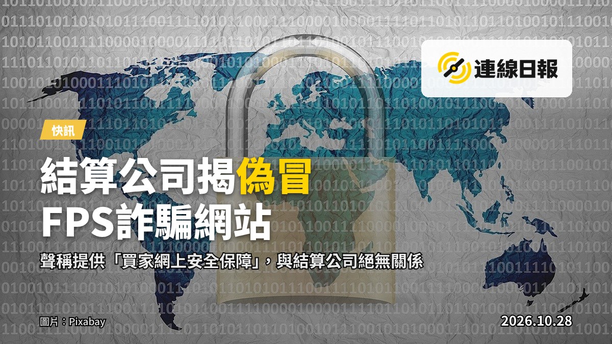 電腦螢幕上顯示一個仿冒金融機構官網的網頁，網頁上出現可疑網址及鎖形圖示。
