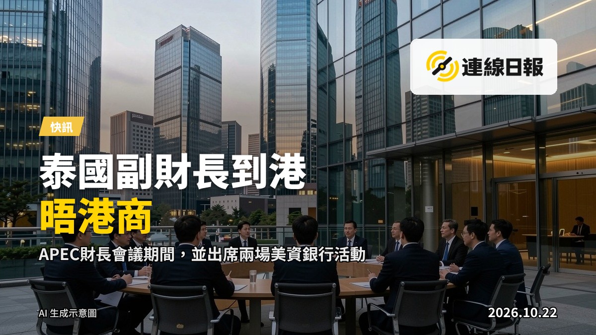 港島金融區天際線（圖），APEC財長會議期間泰國副總理兼財政部長到港出席活動。