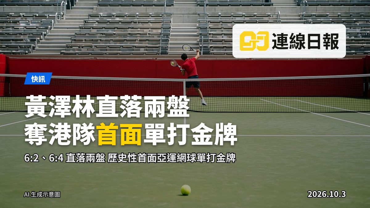 愛知名古屋亞運會網球場，球拍、網球及金牌擺放於場邊