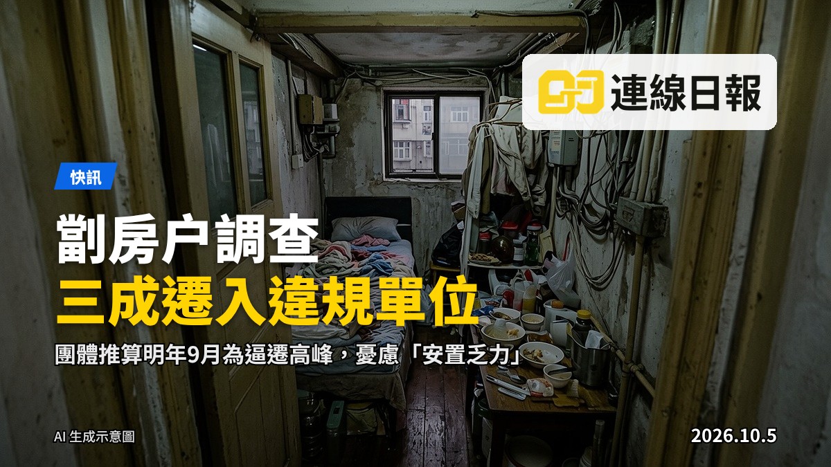 劏房單位內部，空間狹小、分隔簡單，反映基層住戶的居住環境