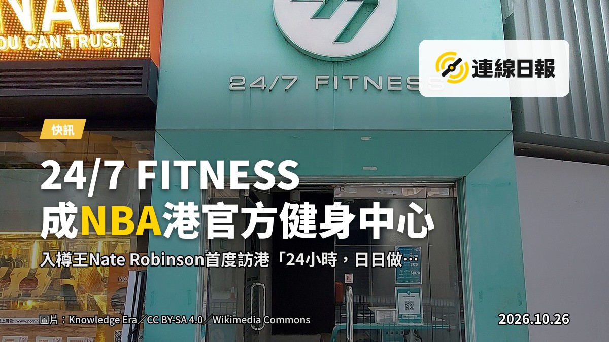 金鐘的健身中心，牆上有NBA籃球入樽的裝置，沒有出現真人面孔