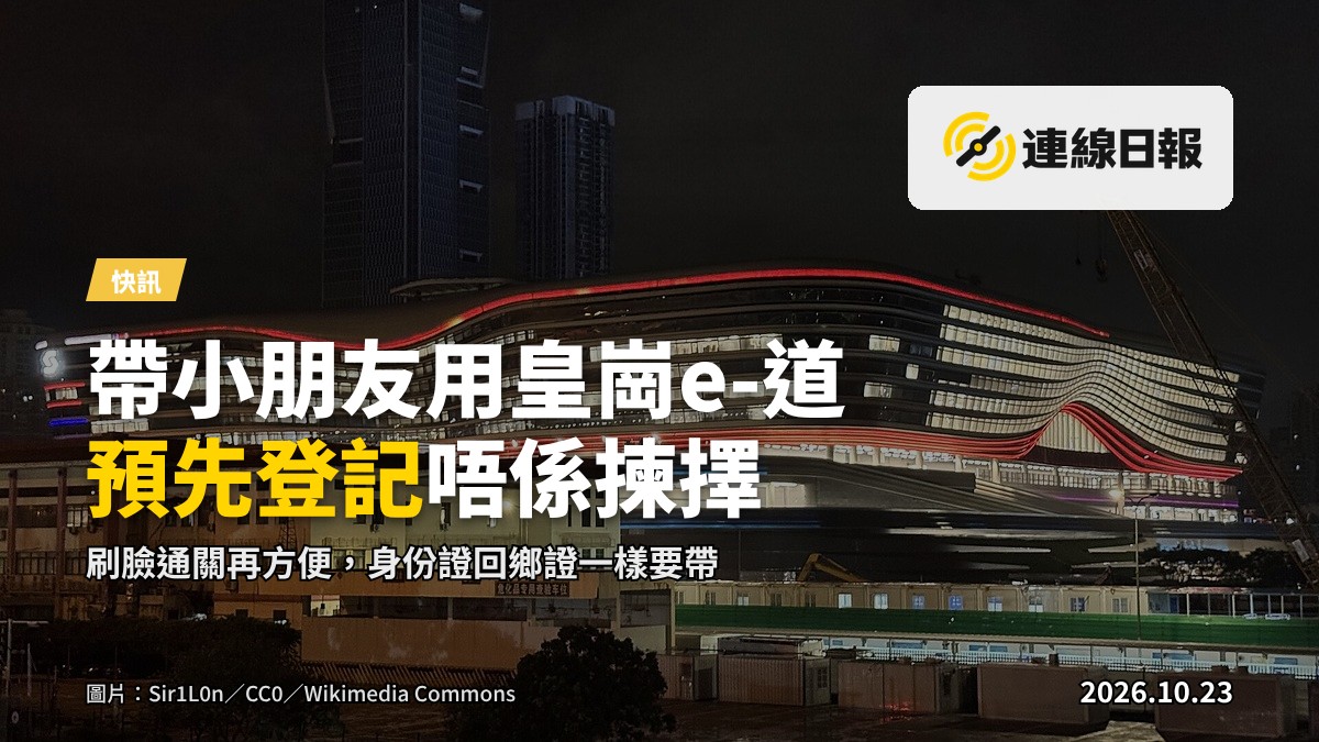 皇崗口岸自助過關閘機場景示意，人臉識別裝置與二維碼掃描器