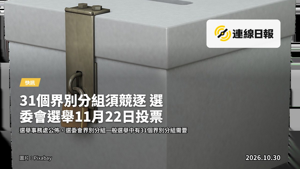一般投票站內的投票箱及選票