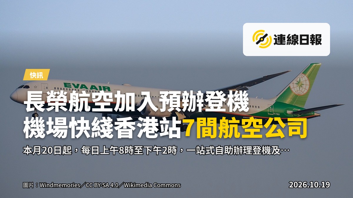 機場快綫香港站的智能登記櫃檯及自助行李託運櫃檯，供乘客一站式自助辦理登機手續及託運行李。