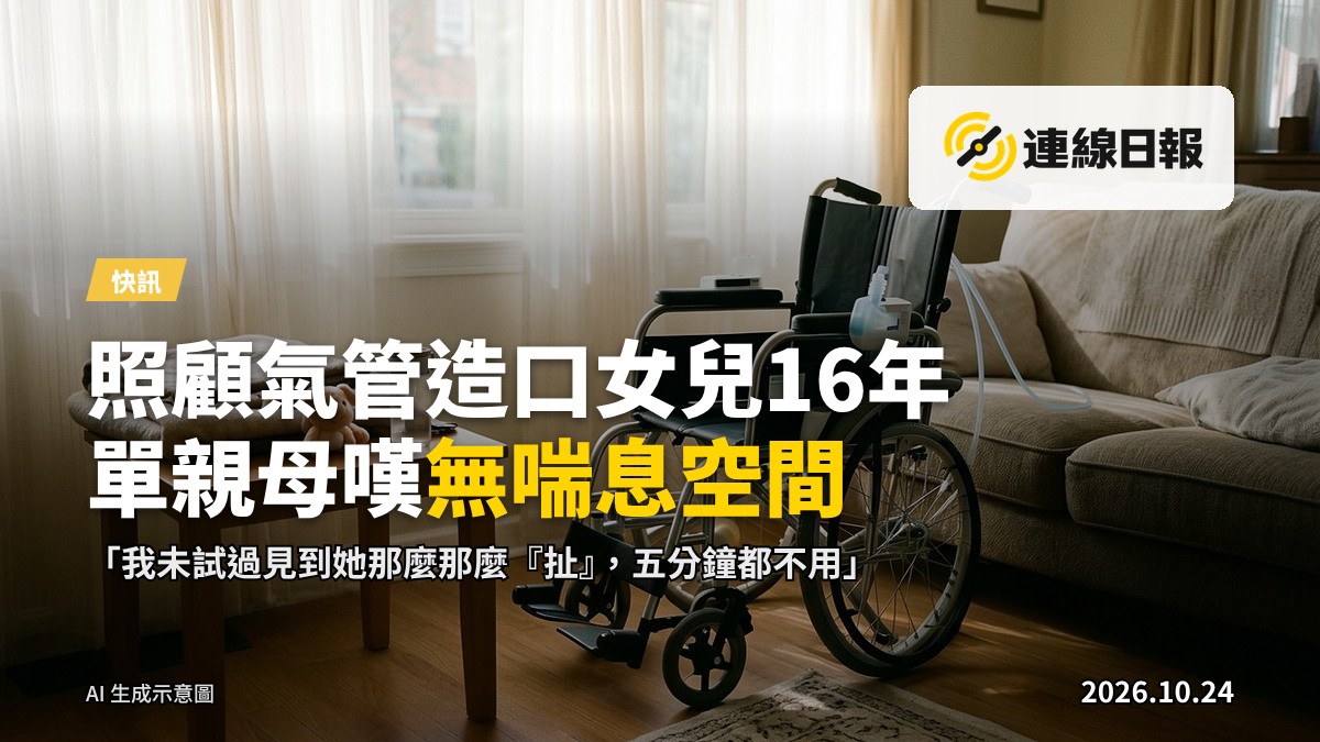 居屋走廊一角，一盅醫療儀器喺枱上，無人