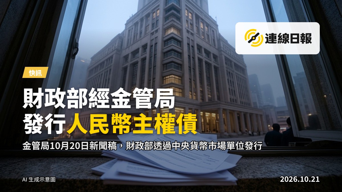 香港金融區晚間景色，象徵離岸人民幣主權債券發行背景。