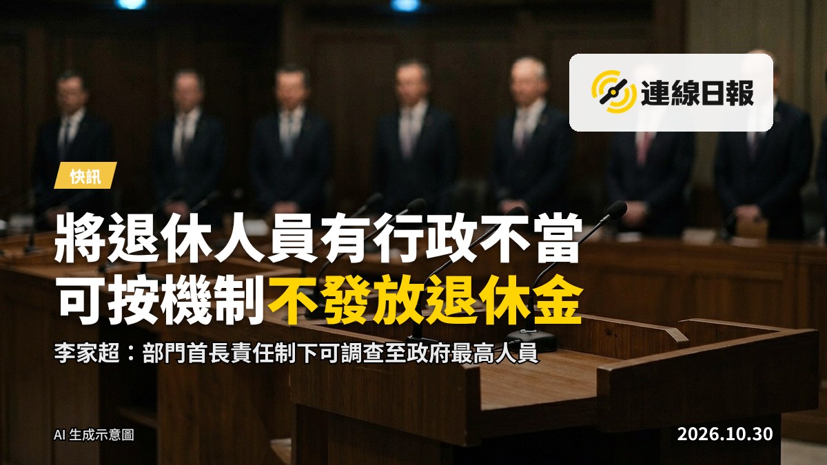 政府記者會場景,講者面容不清