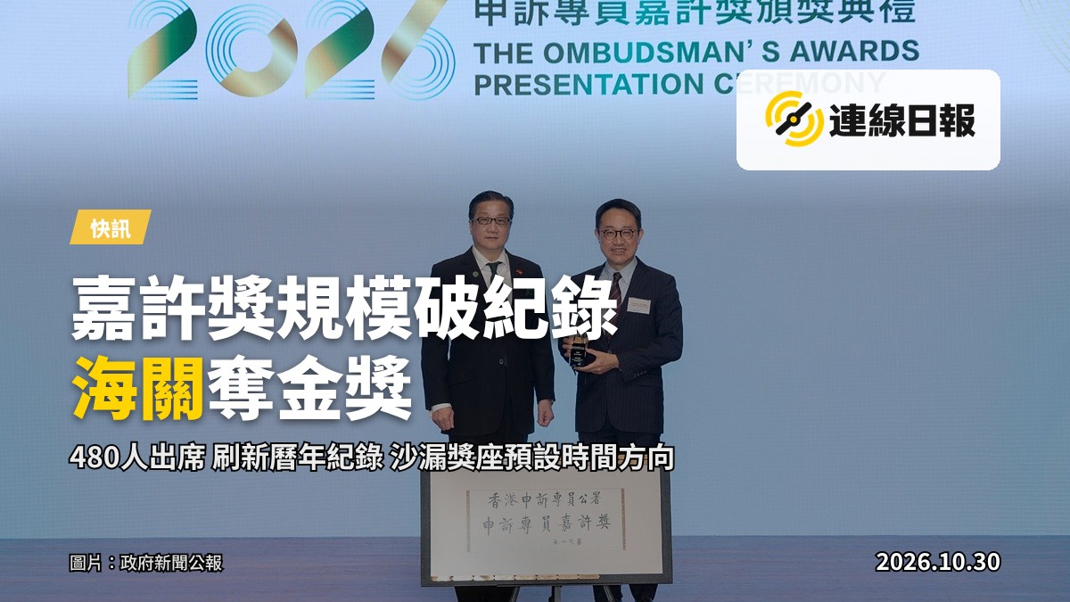 海關關長陳子達（右）與申訴專員陳積志（左）於第二十九屆申訴專員嘉許獎頒獎典禮合照