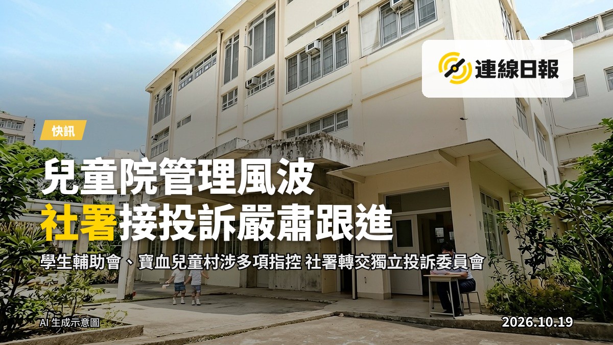 獲政府資助的兒童住宿照顧服務機構的外觀