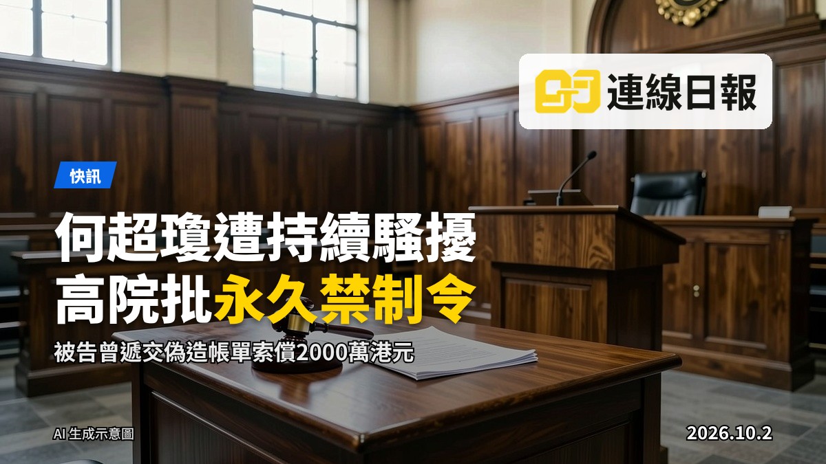 高等法院法庭示意圖，配何超瓊獲批永久禁制令