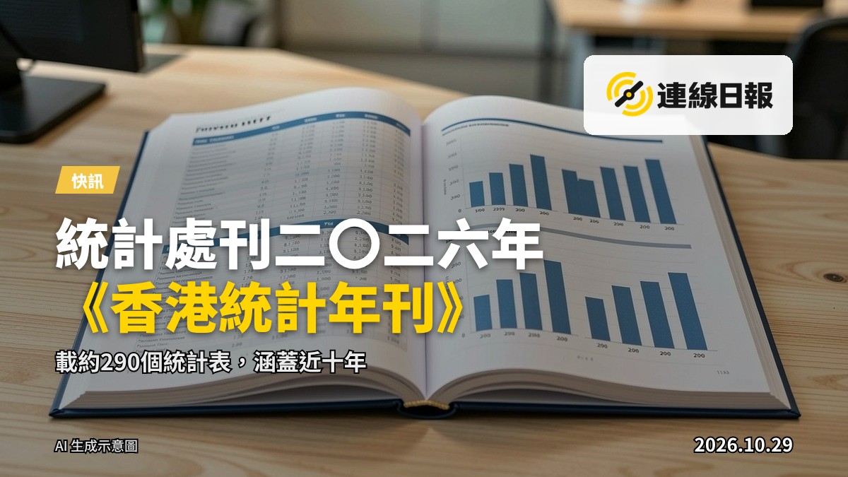 桌上攤開的統計書籍，背景有柱狀圖及折線圖，無人