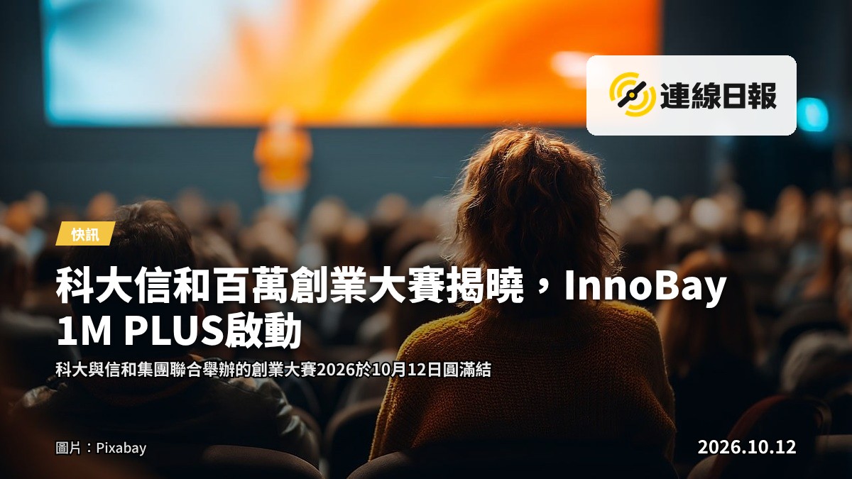 科大逸夫演藝中心創業大賽頒獎典禮現場