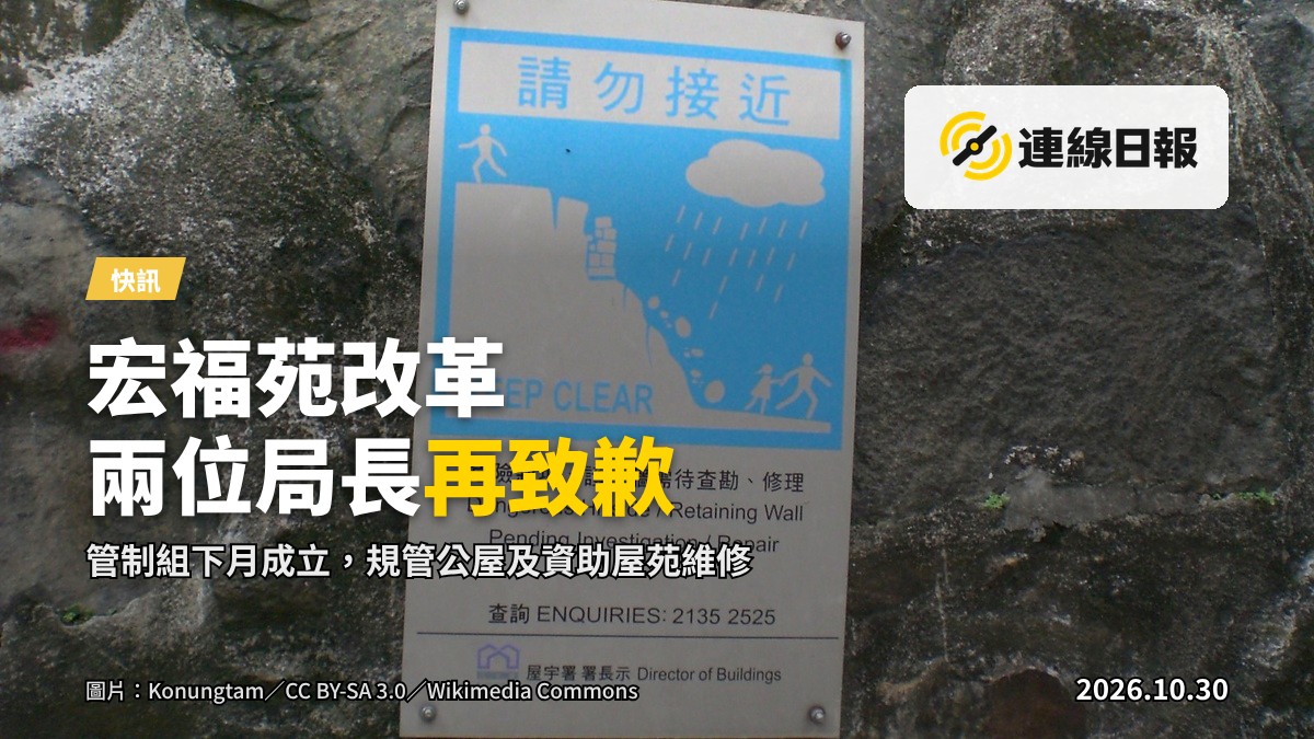 宏福苑大火逾 11 個月，政府宣佈多項樓宇維修改革措施（資料圖片）